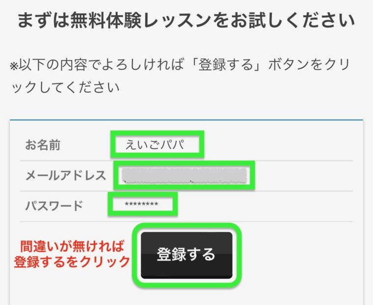 ワールドトークの無料体験レッスン申し込みページ３