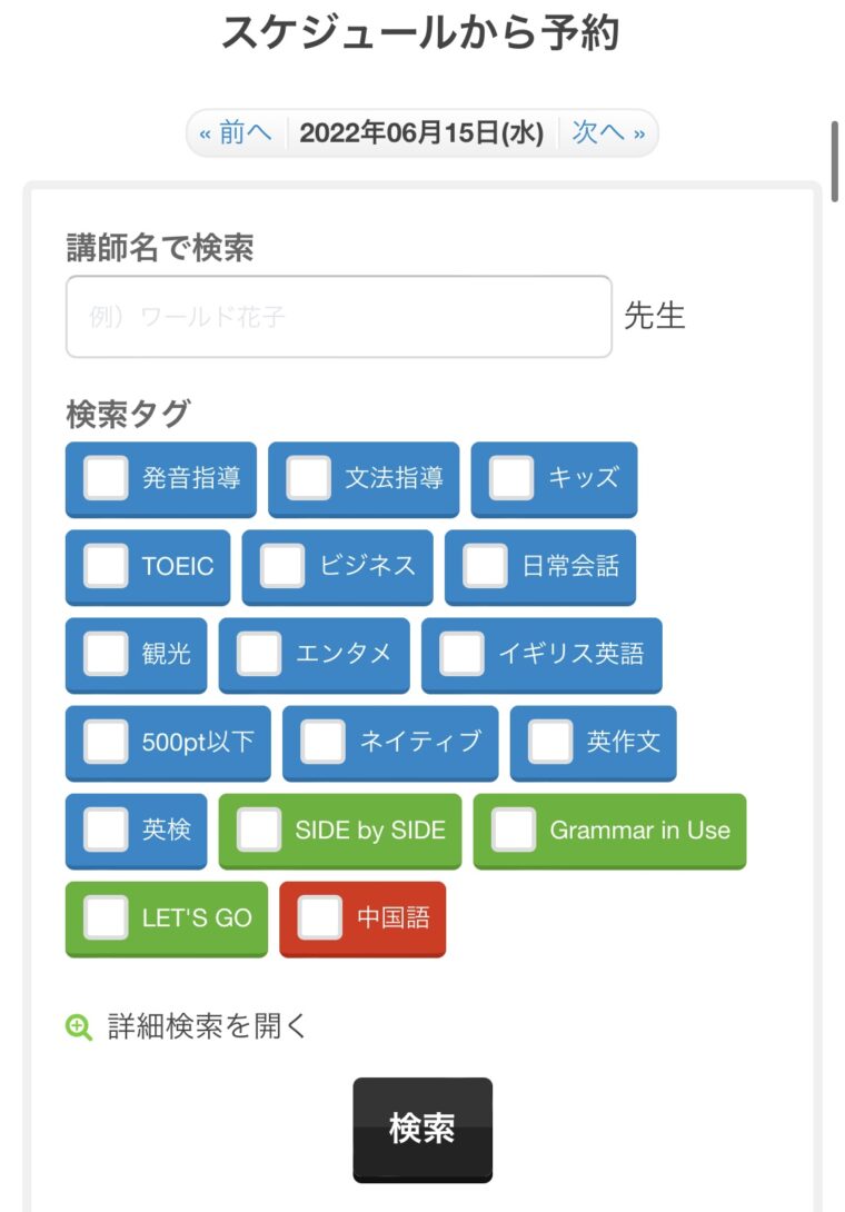 ワールドトークのスケジュールから予約画面