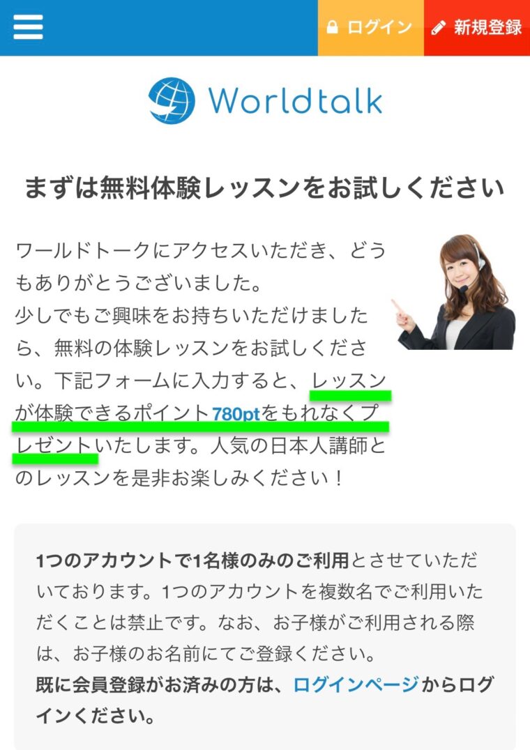 ワールドトークの無料体験レッスン申し込みページ