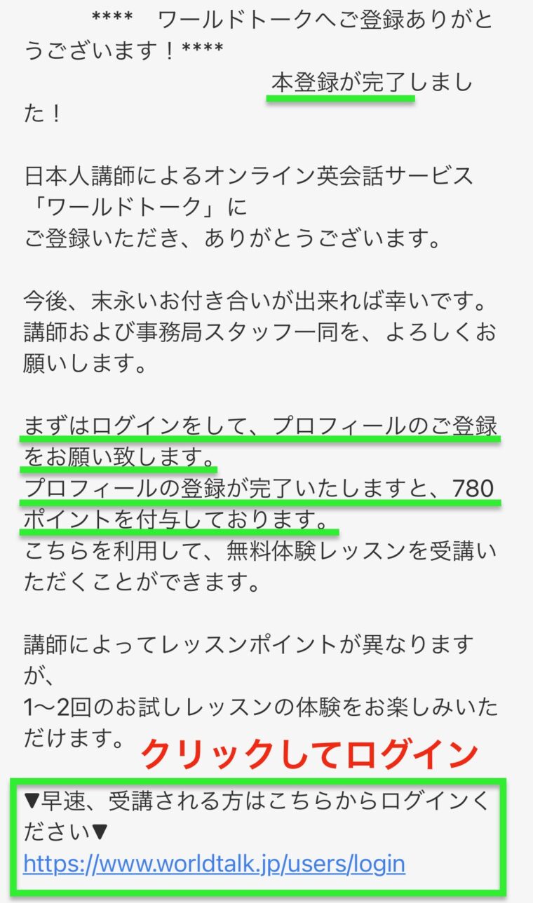 ワールドトーク事務局からの本登録完了メール