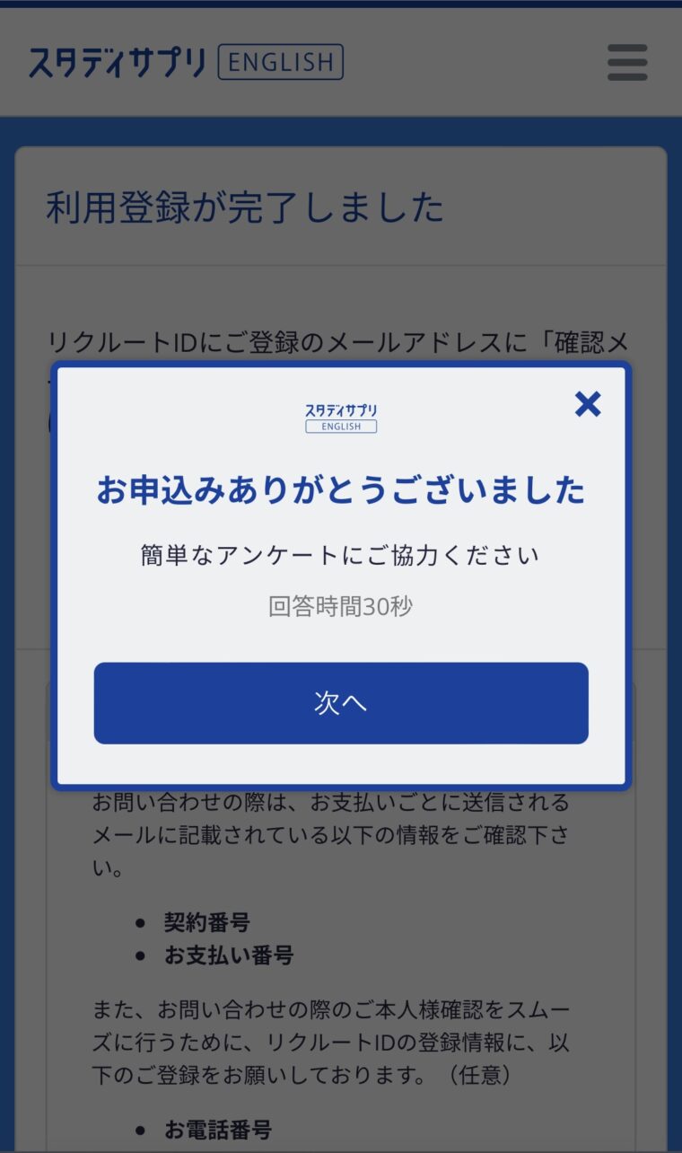 スタディサプリENGLISHの登録画面7 お申込み完了画面