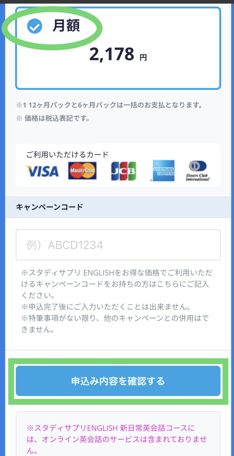 スタディサプリENGLISHの登録画面6お申込みパックの選択画面3