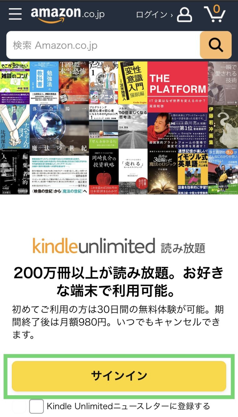 Kindle Unlimitedの登録画面