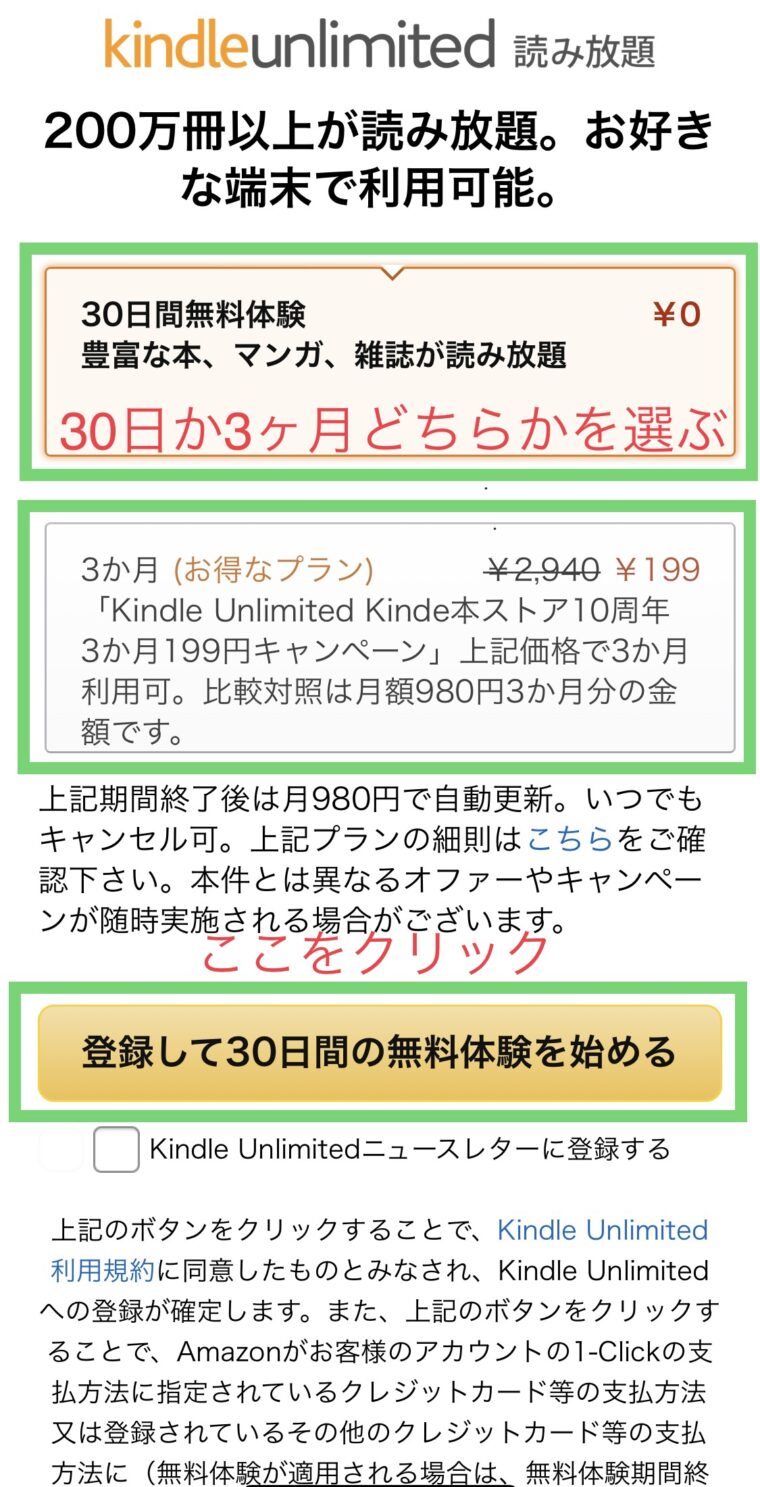 30日無料体験か3ヶ月プランどちらかを選択する画面